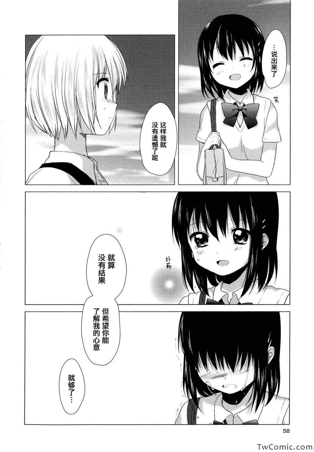 《缤纷百合》漫画 001卷