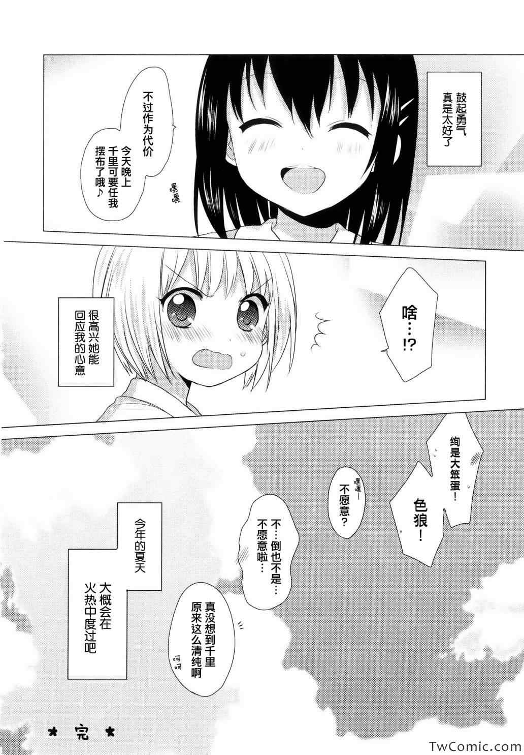 《缤纷百合》漫画 001卷