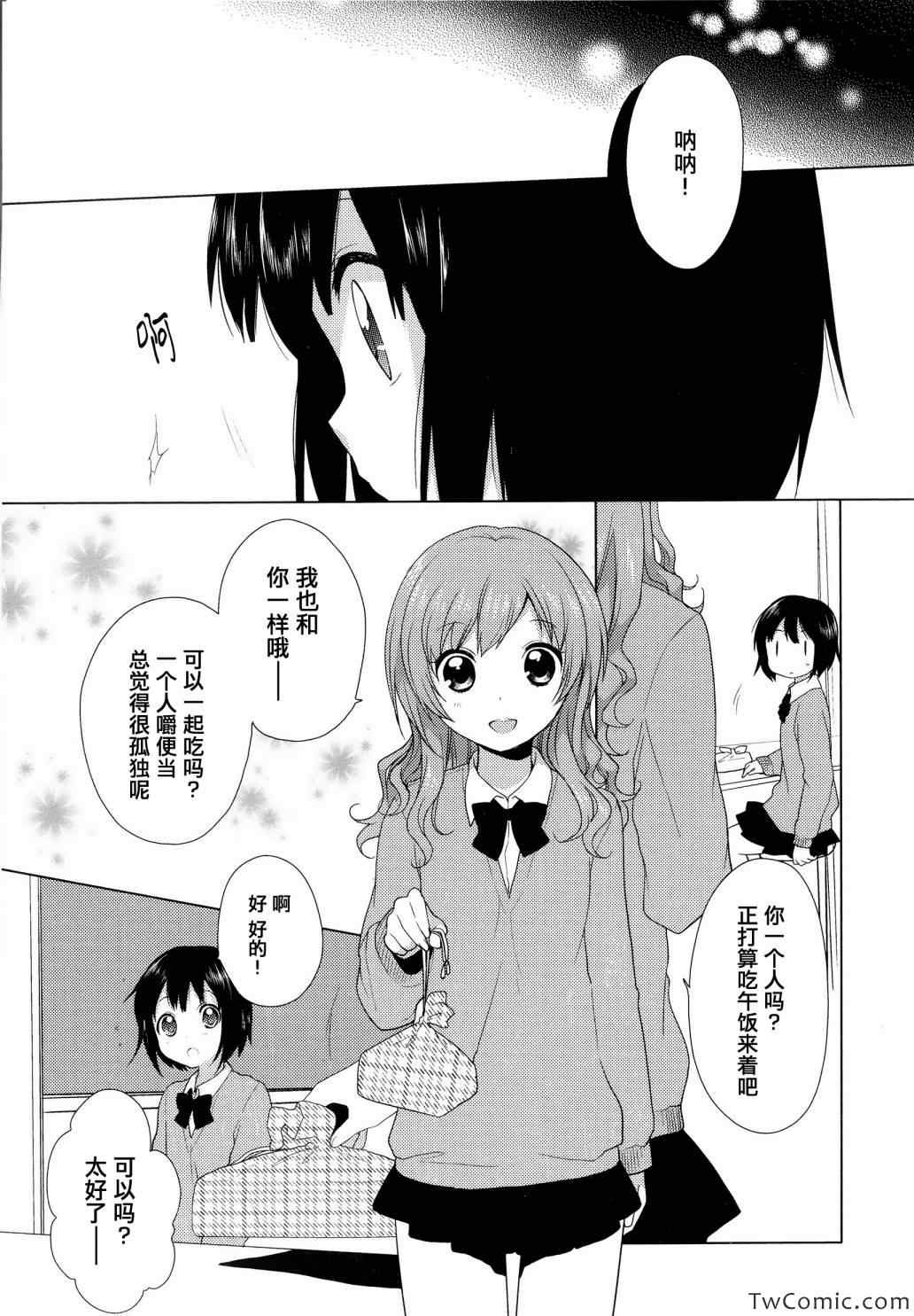 《缤纷百合》漫画 001卷