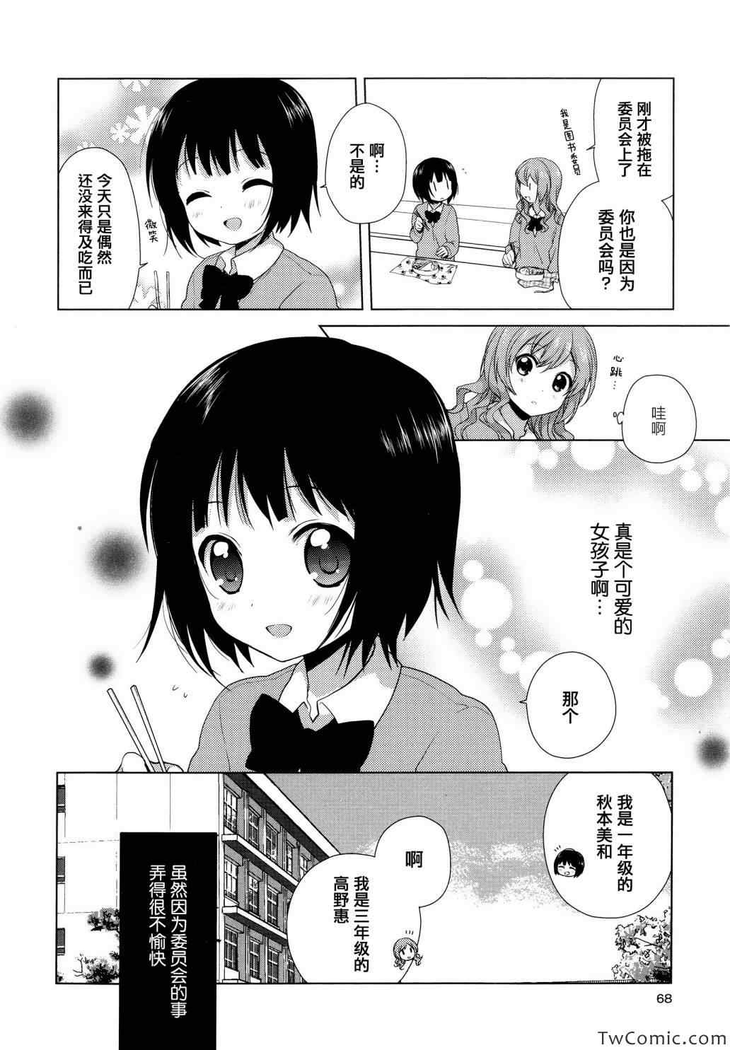 《缤纷百合》漫画 001卷