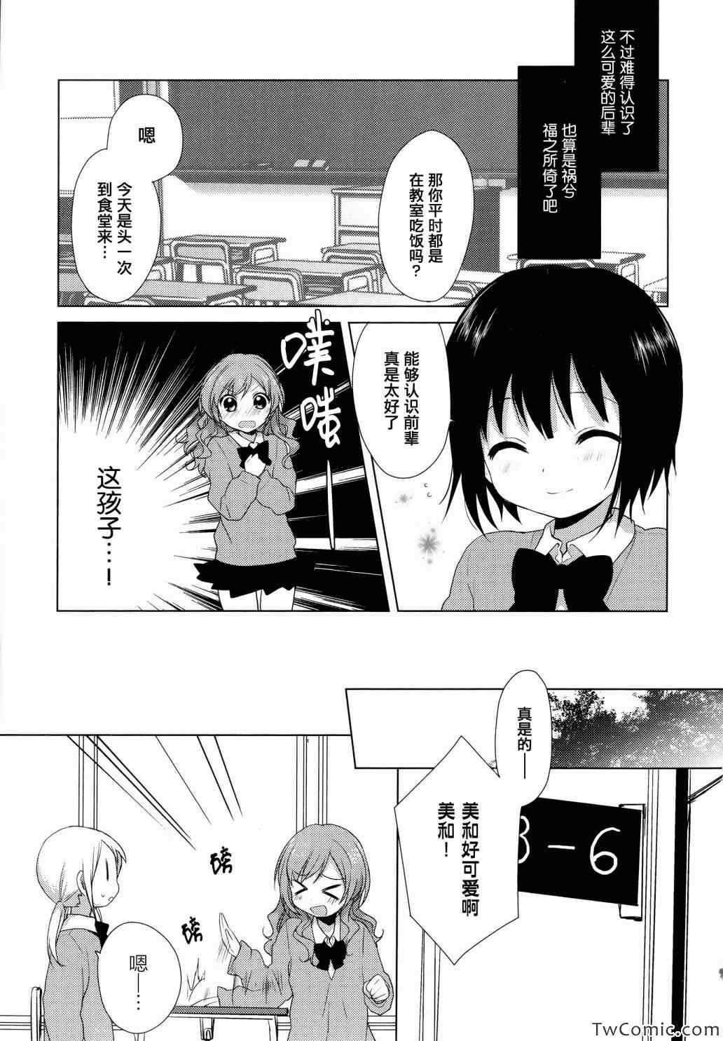 《缤纷百合》漫画 001卷