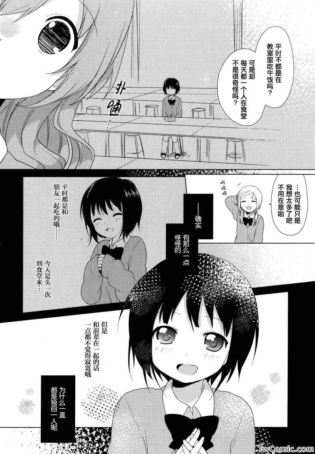 《缤纷百合》漫画 001卷