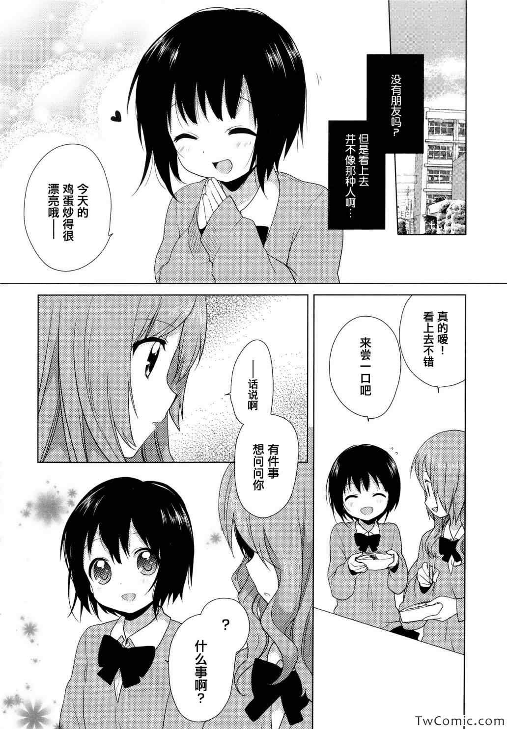 《缤纷百合》漫画 001卷