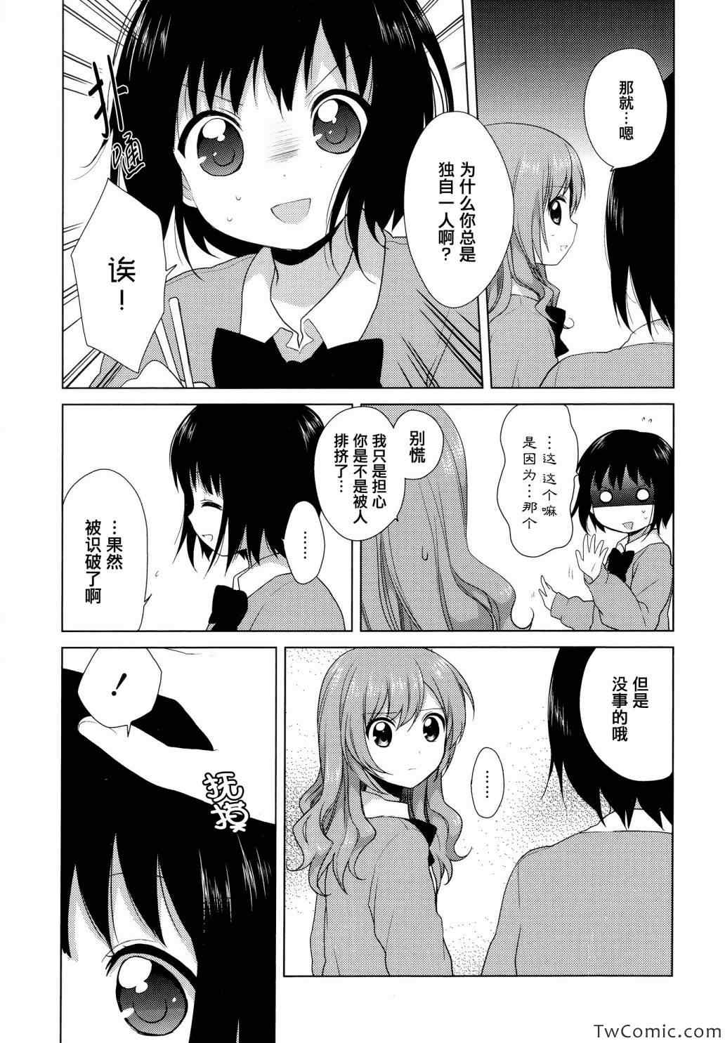 《缤纷百合》漫画 001卷