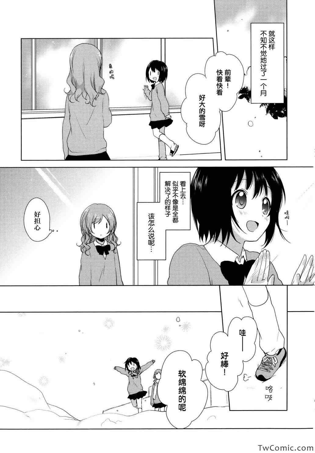 《缤纷百合》漫画 001卷