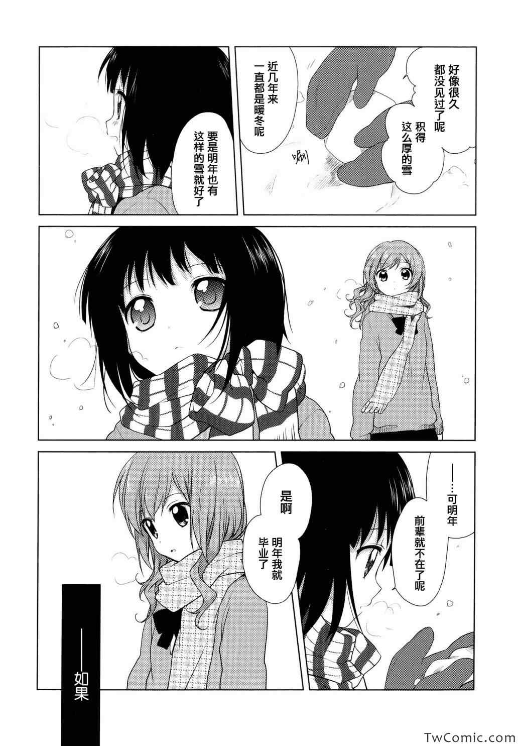 《缤纷百合》漫画 001卷