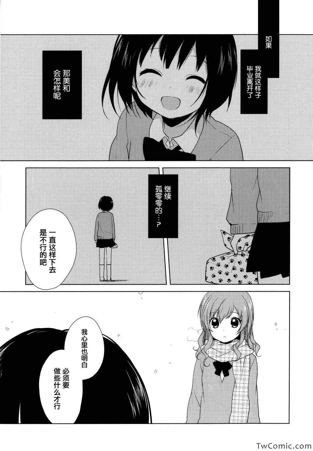 《缤纷百合》漫画 001卷