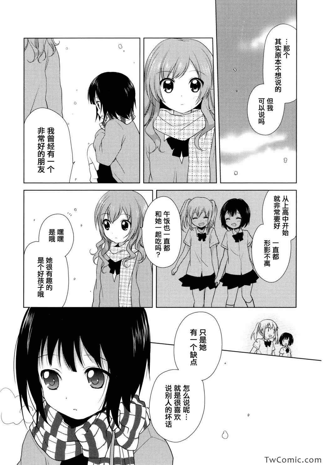 《缤纷百合》漫画 001卷