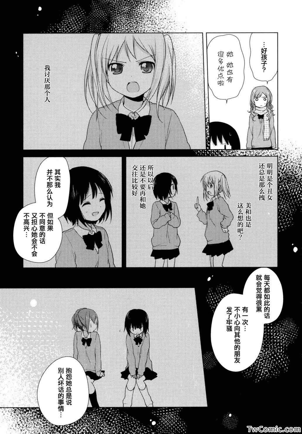 《缤纷百合》漫画 001卷