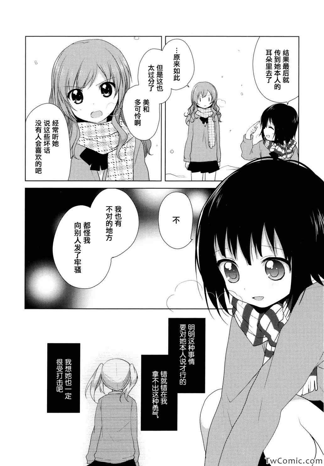 《缤纷百合》漫画 001卷