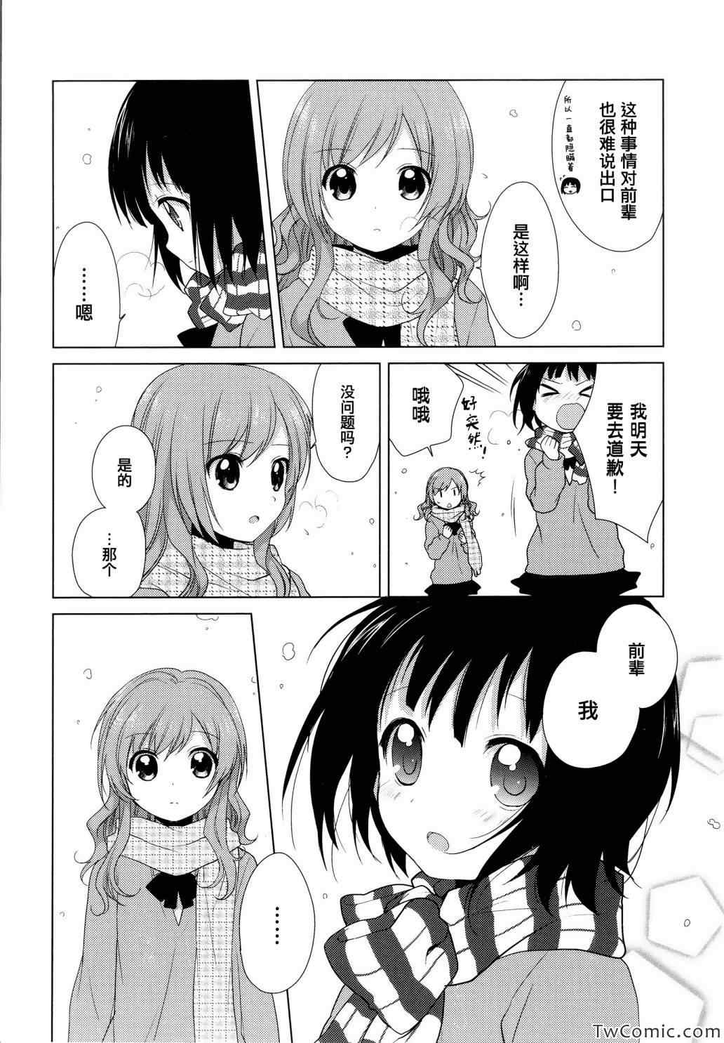 《缤纷百合》漫画 001卷