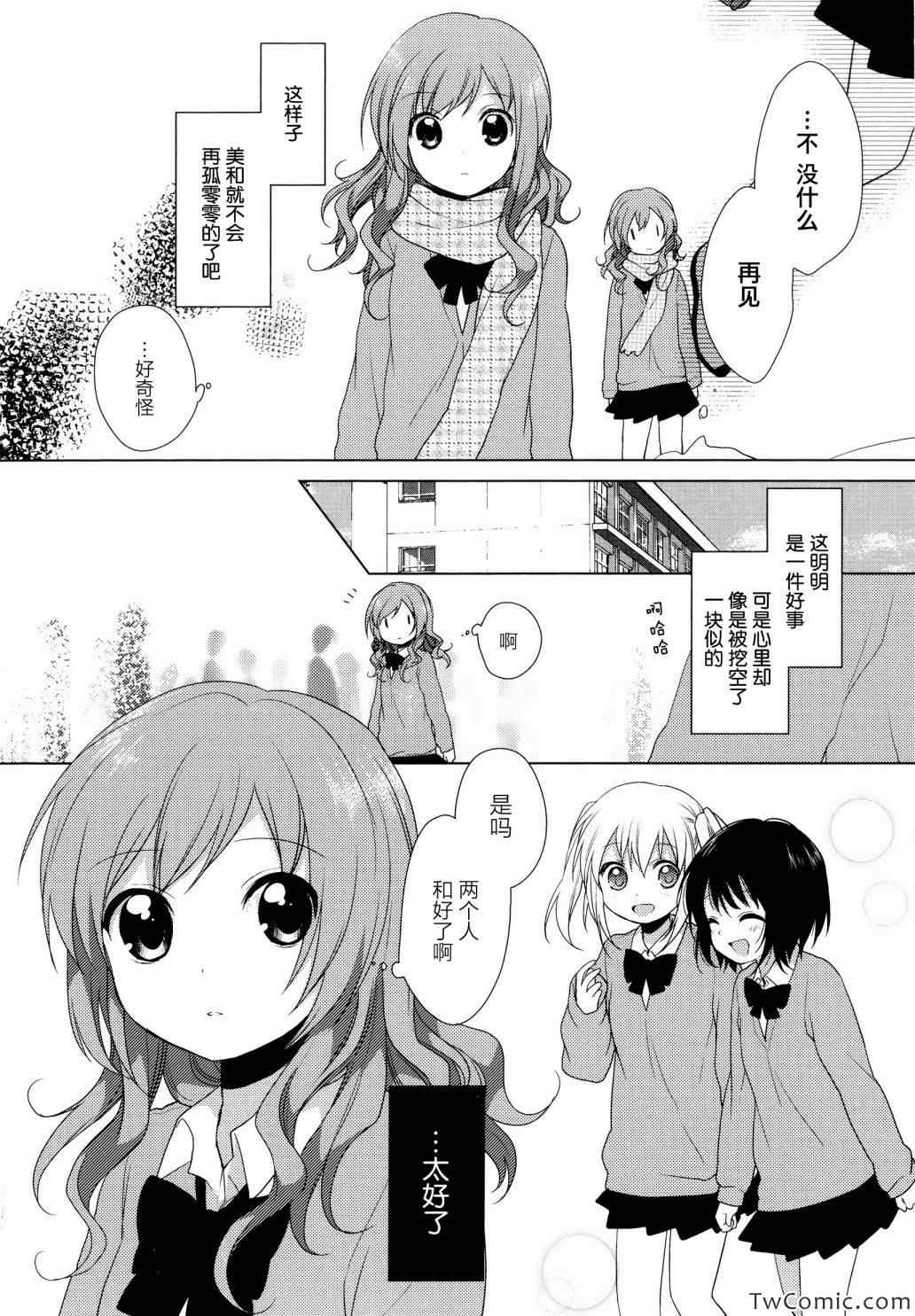 《缤纷百合》漫画 001卷