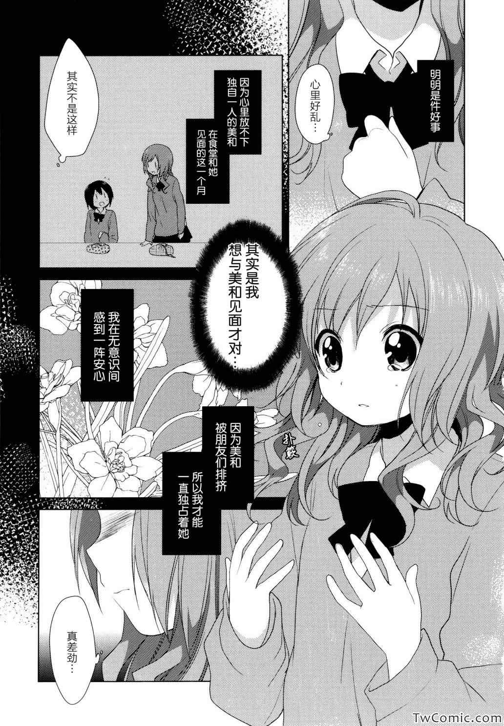 《缤纷百合》漫画 001卷