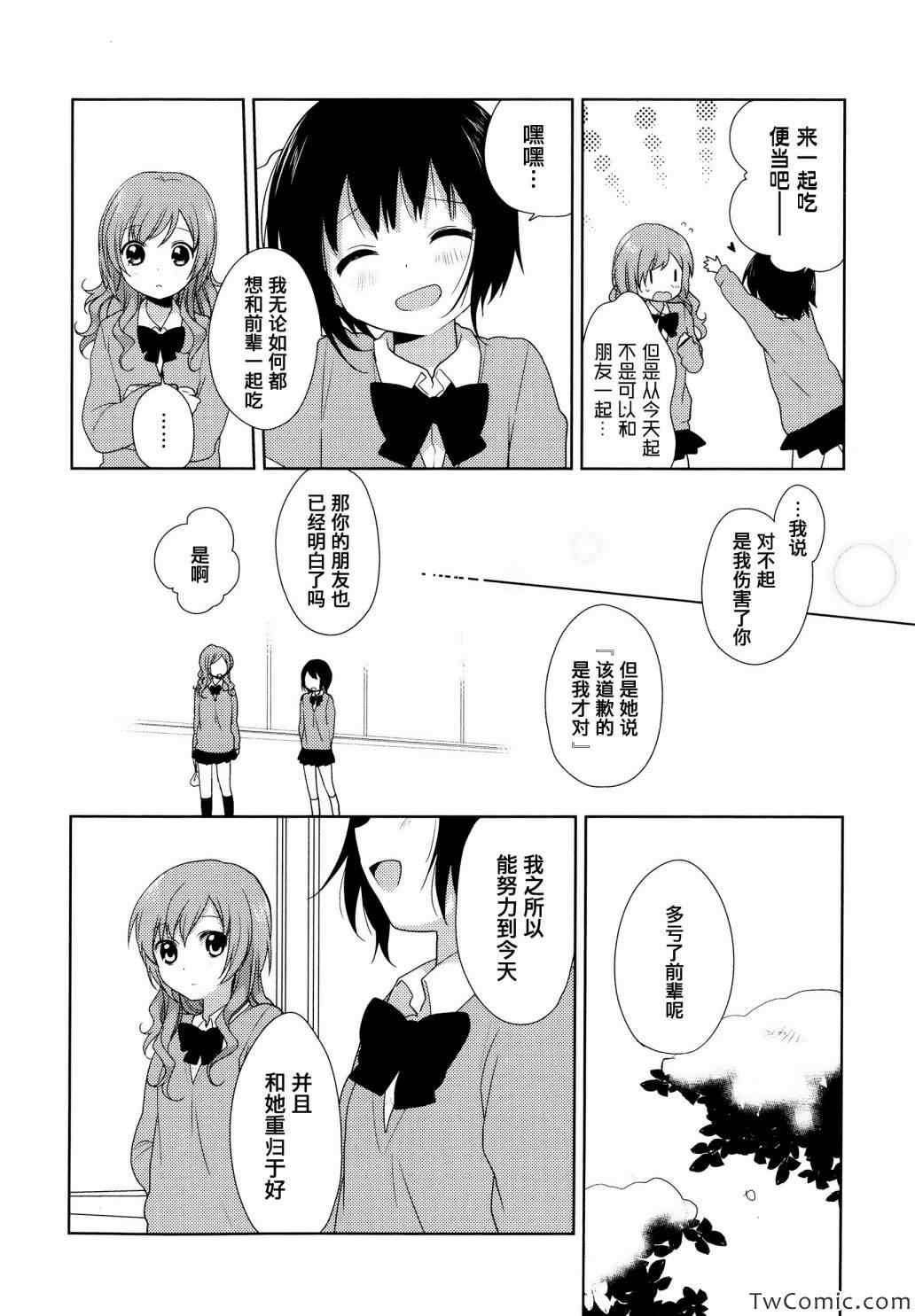 《缤纷百合》漫画 001卷