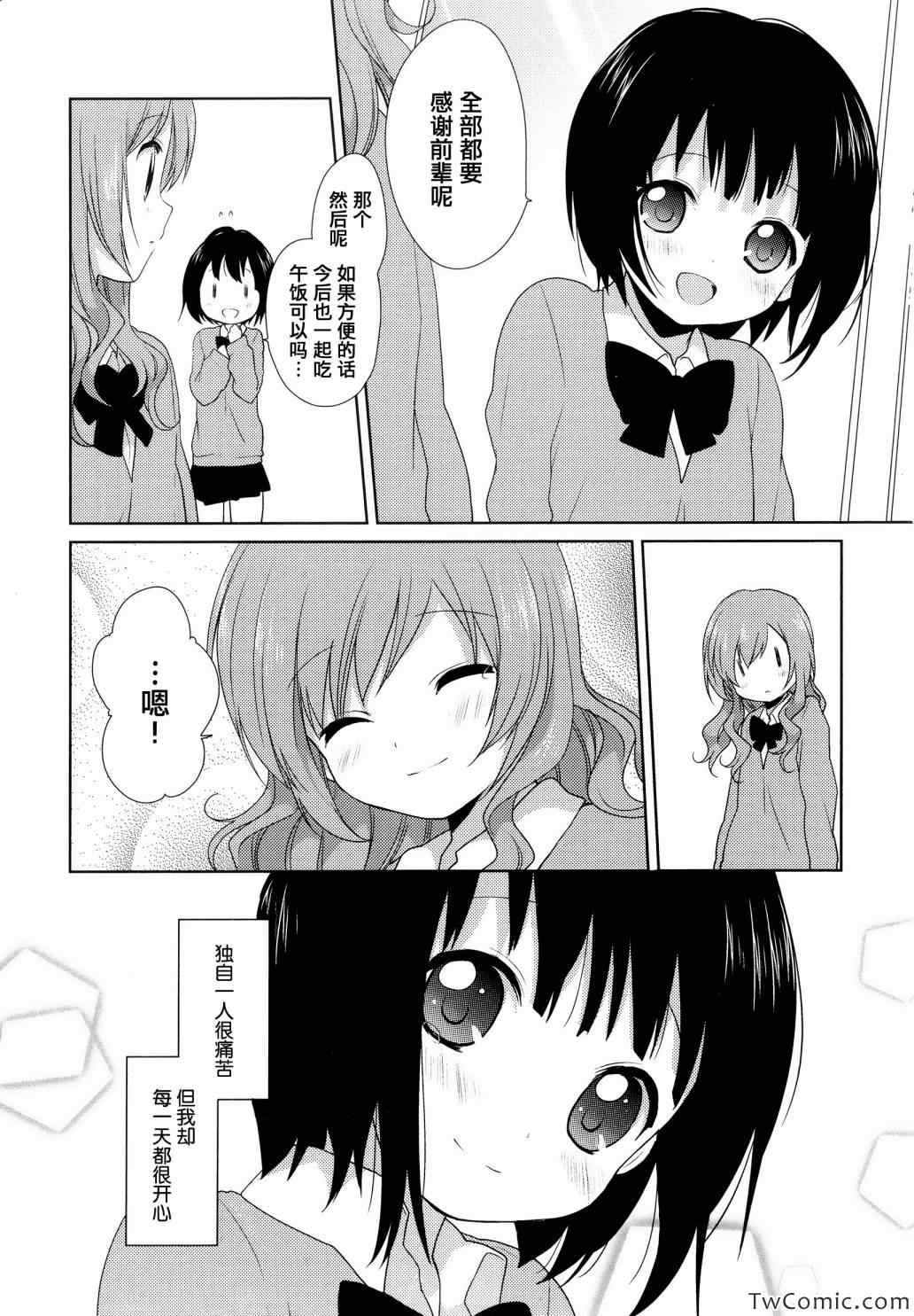 《缤纷百合》漫画 001卷