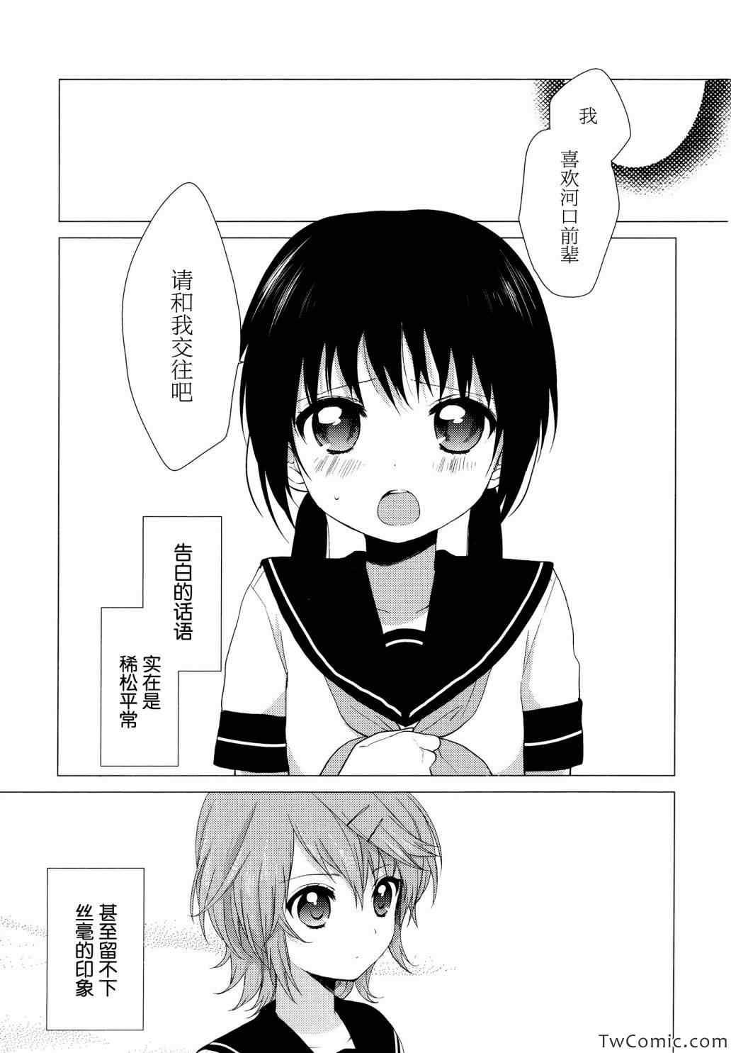 《缤纷百合》漫画 001卷