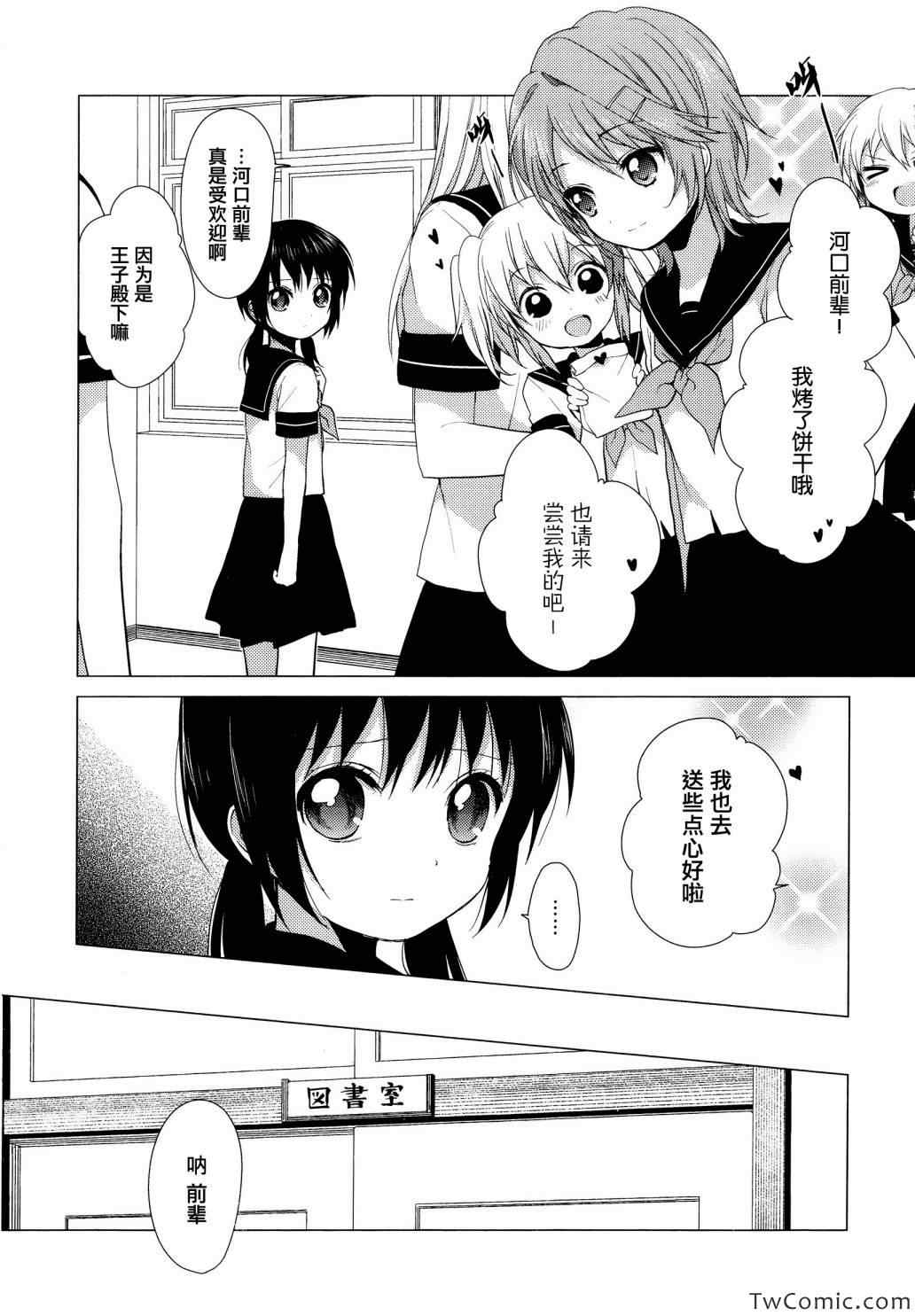 《缤纷百合》漫画 001卷