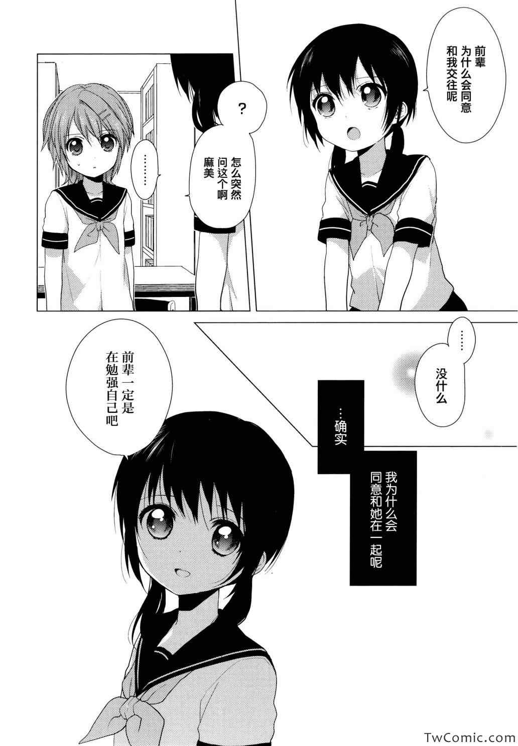 《缤纷百合》漫画 001卷