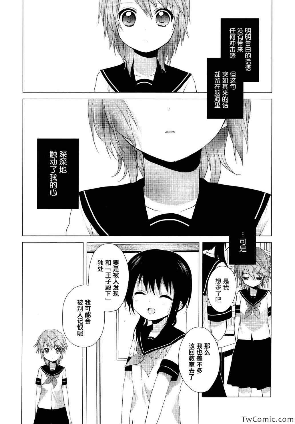 《缤纷百合》漫画 001卷