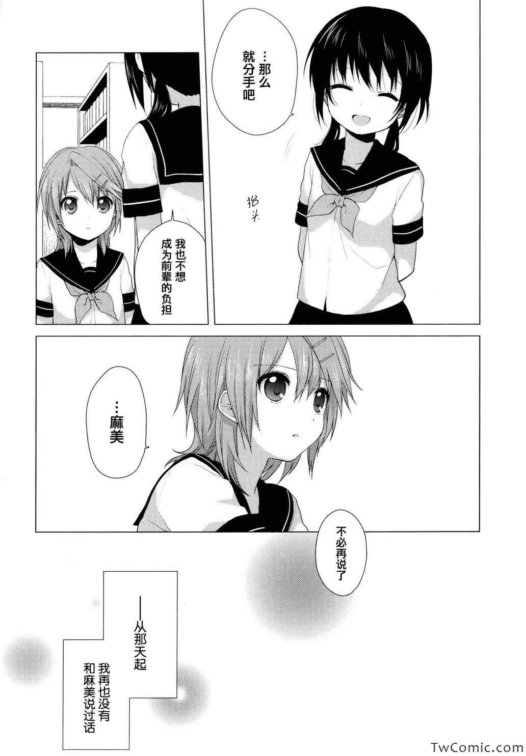 《缤纷百合》漫画 001卷