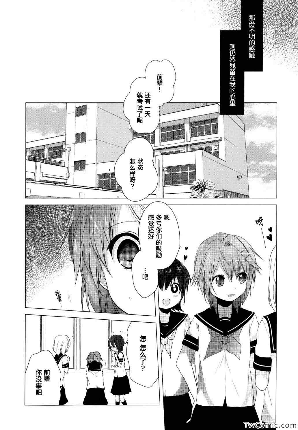 《缤纷百合》漫画 001卷