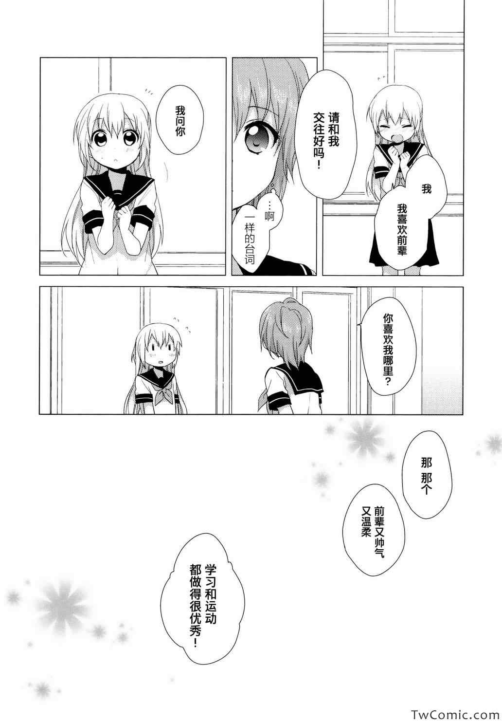 《缤纷百合》漫画 001卷