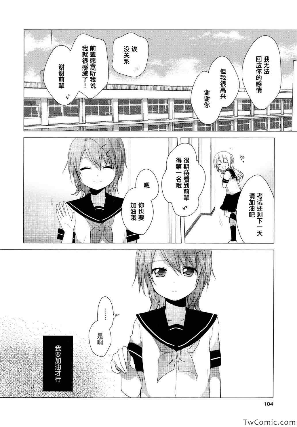 《缤纷百合》漫画 001卷