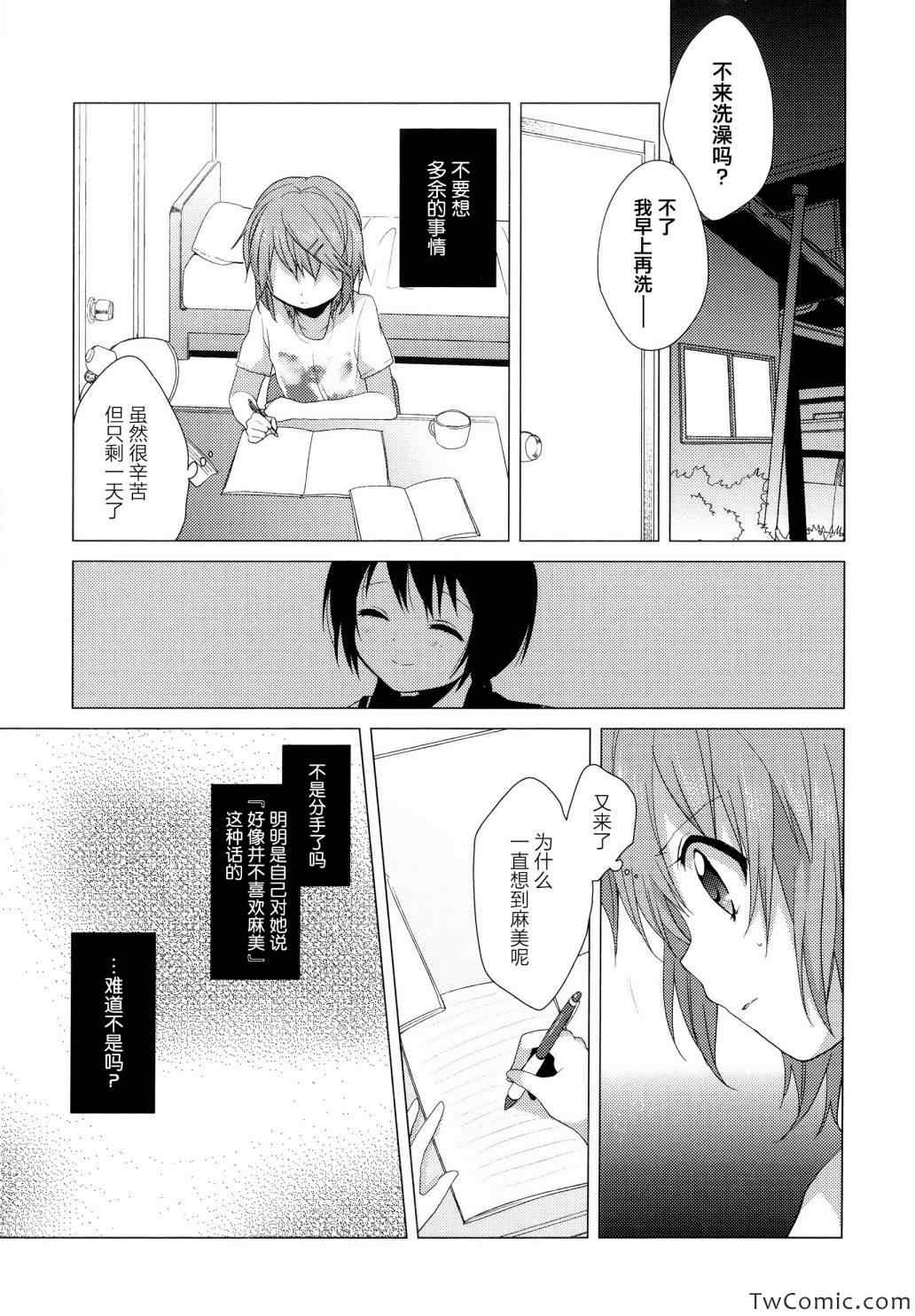 《缤纷百合》漫画 001卷