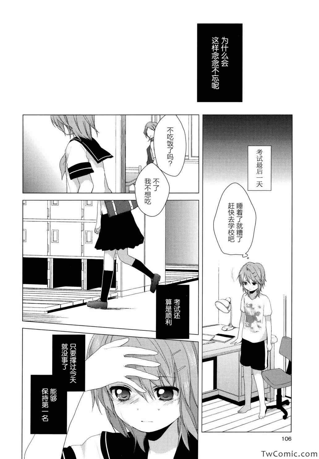 《缤纷百合》漫画 001卷