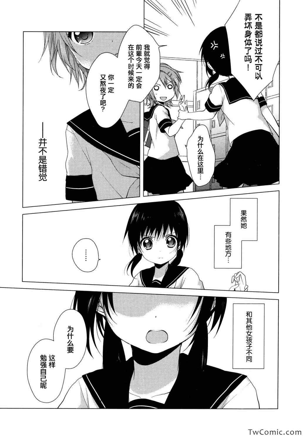 《缤纷百合》漫画 001卷