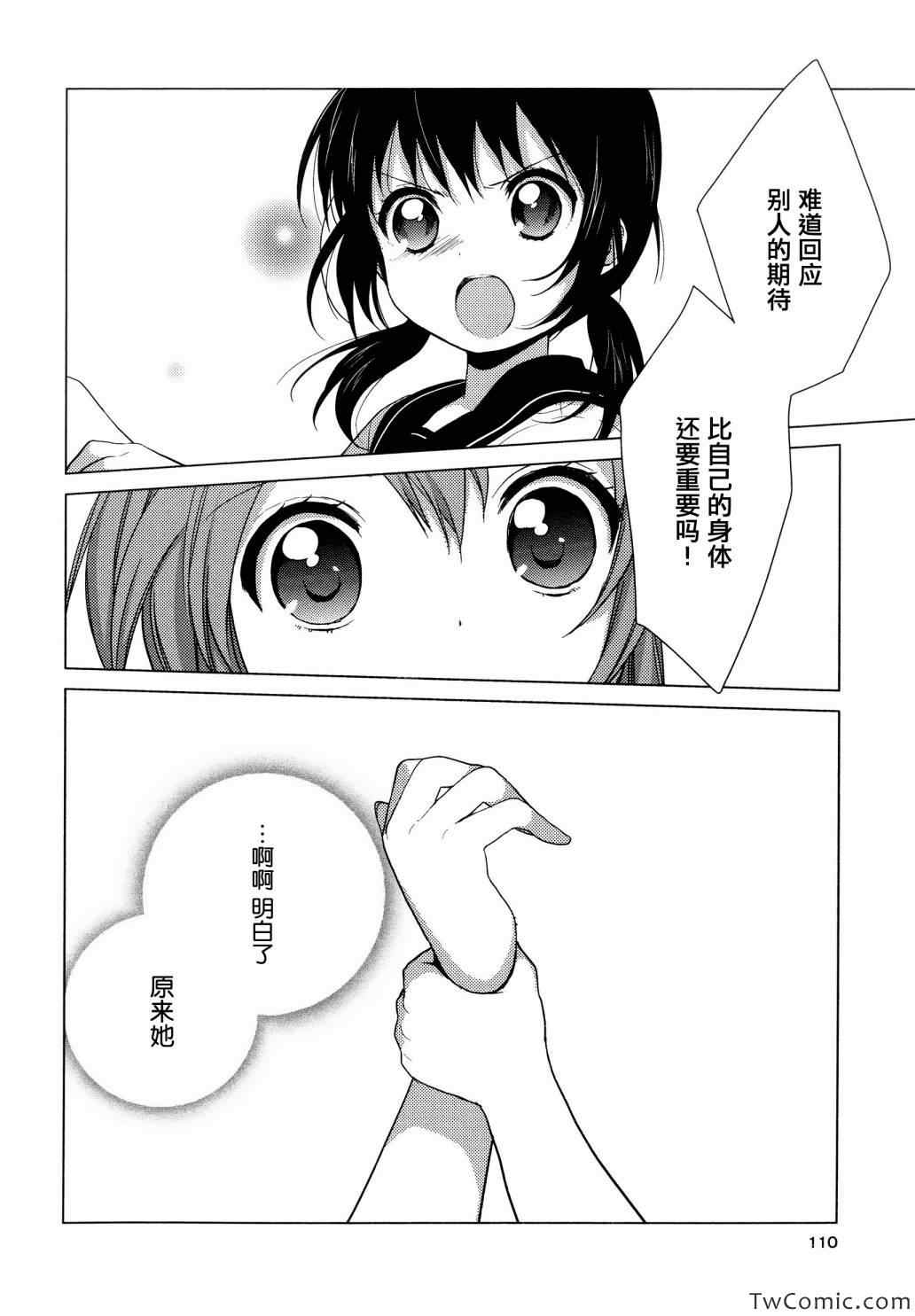 《缤纷百合》漫画 001卷