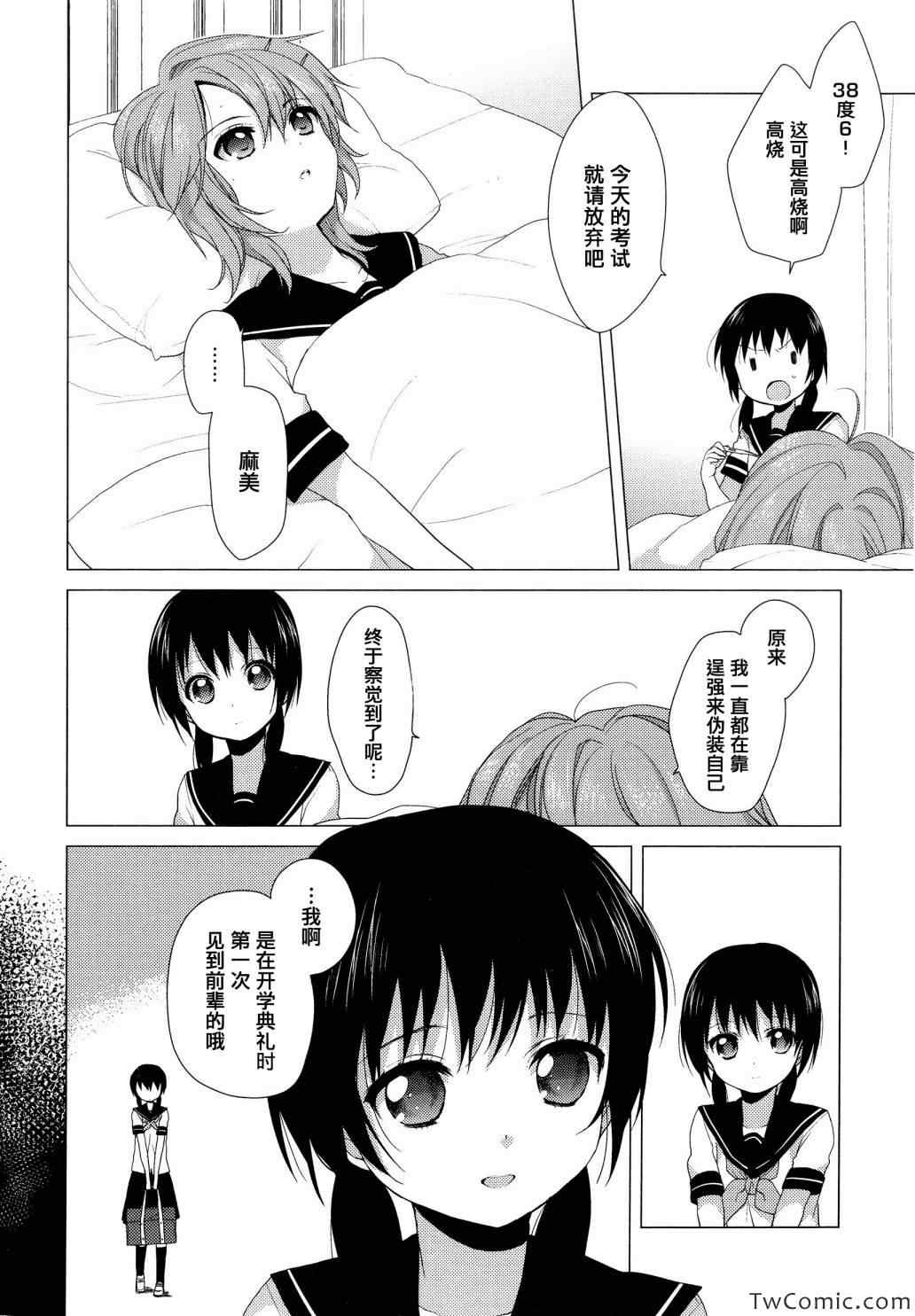 《缤纷百合》漫画 001卷