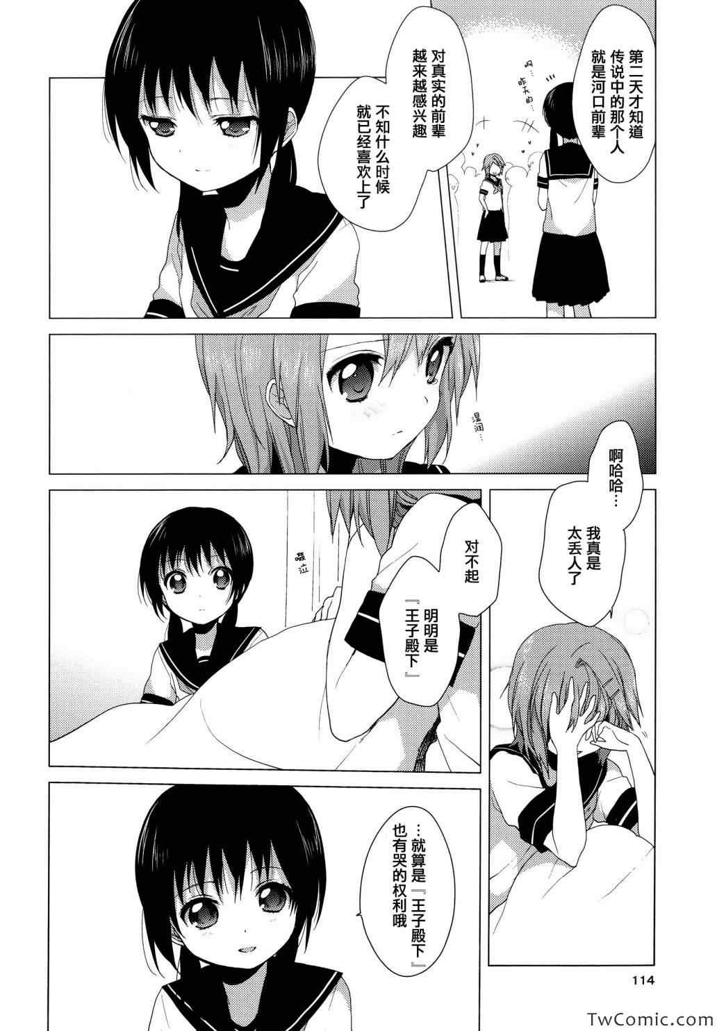 《缤纷百合》漫画 001卷