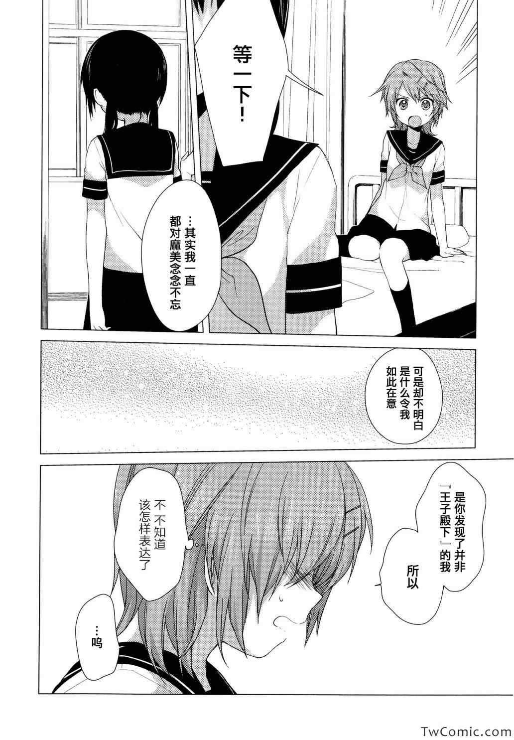 《缤纷百合》漫画 001卷