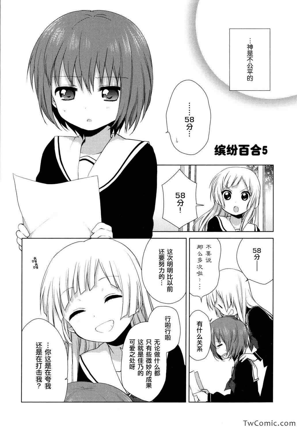 《缤纷百合》漫画 001卷