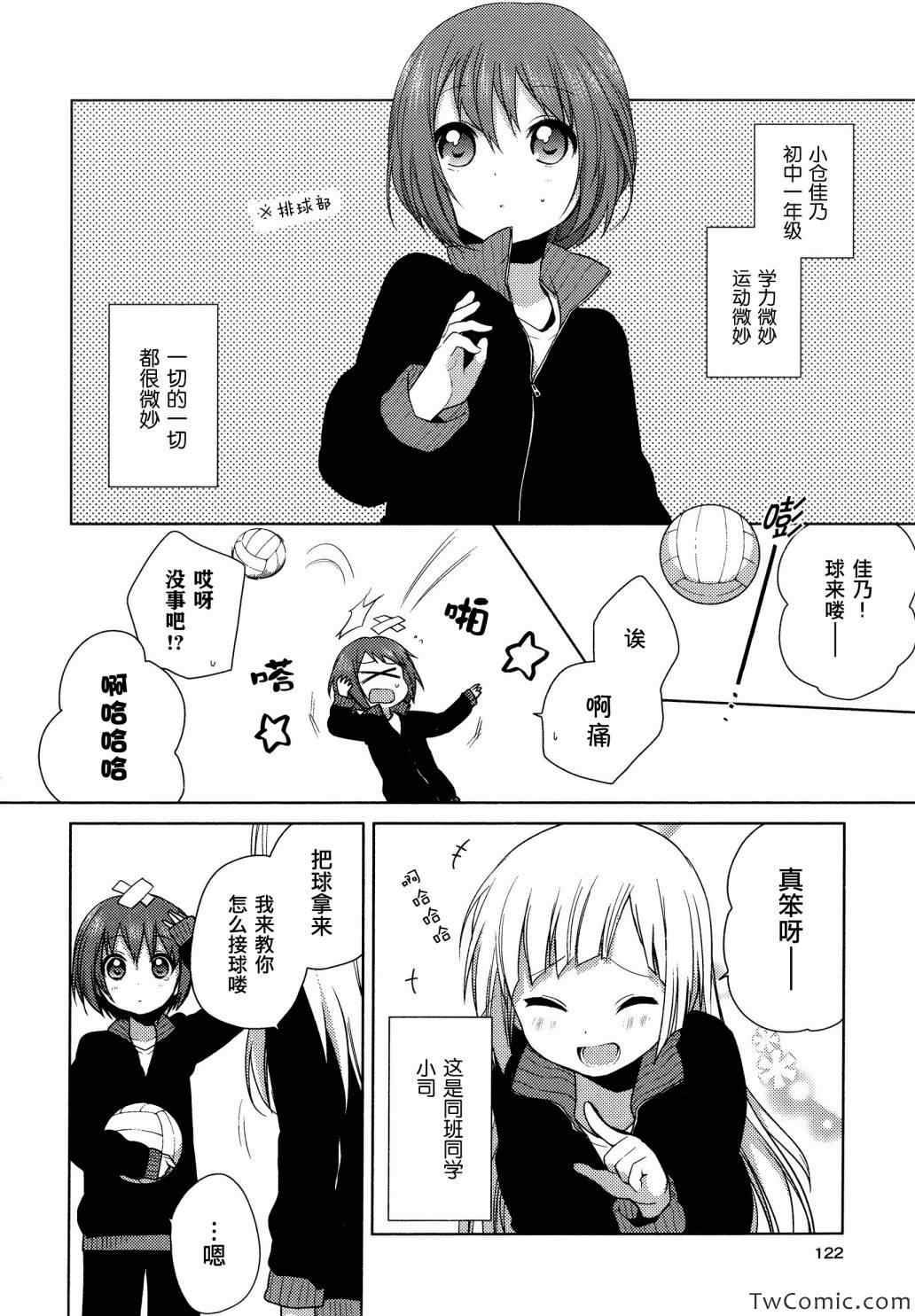 《缤纷百合》漫画 001卷