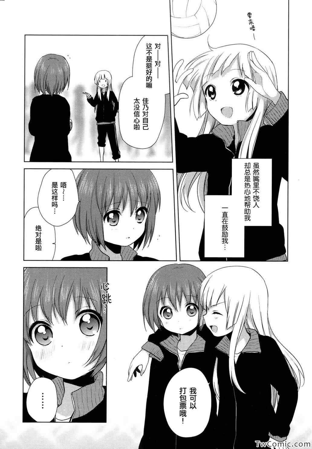 《缤纷百合》漫画 001卷