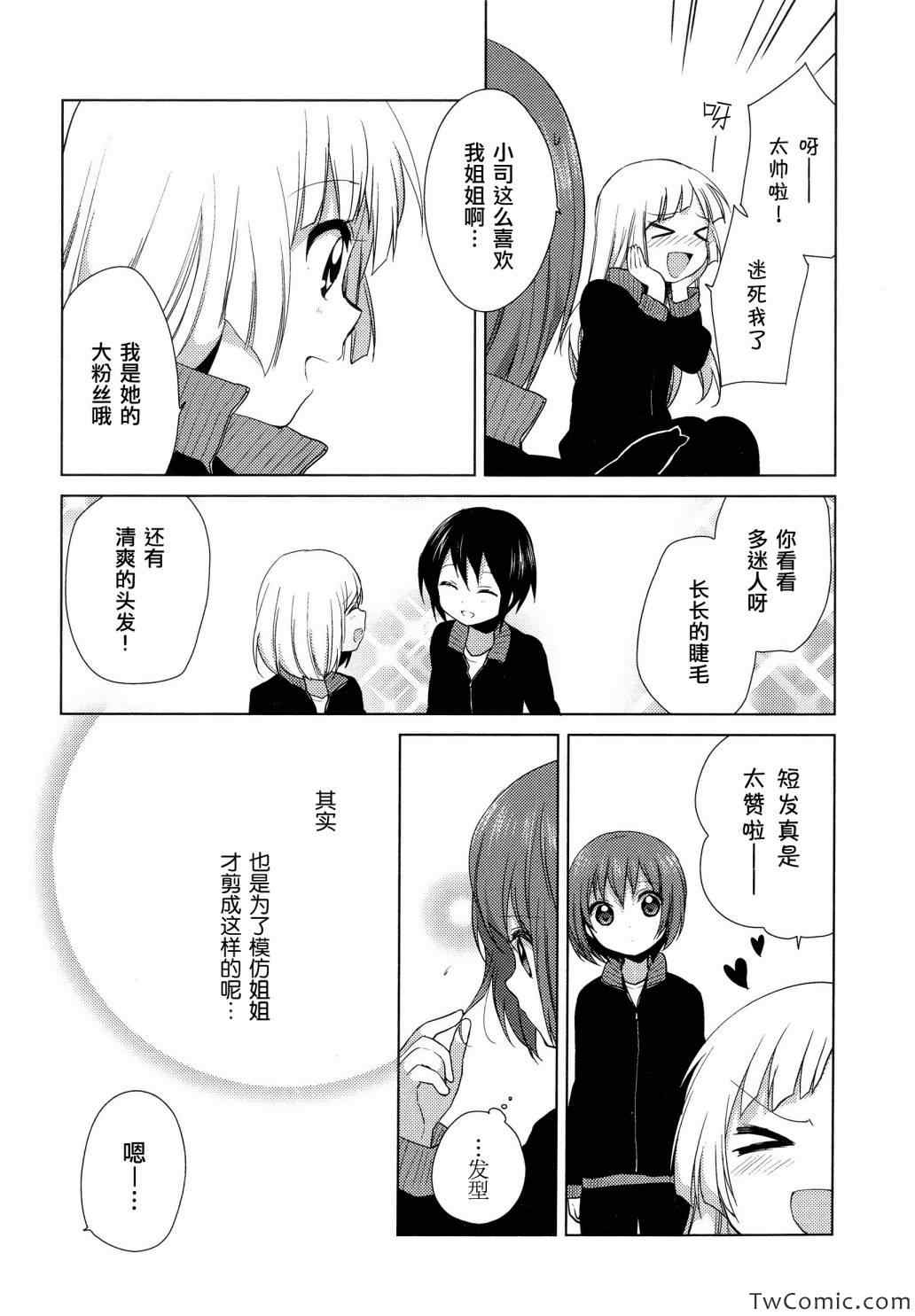 《缤纷百合》漫画 001卷