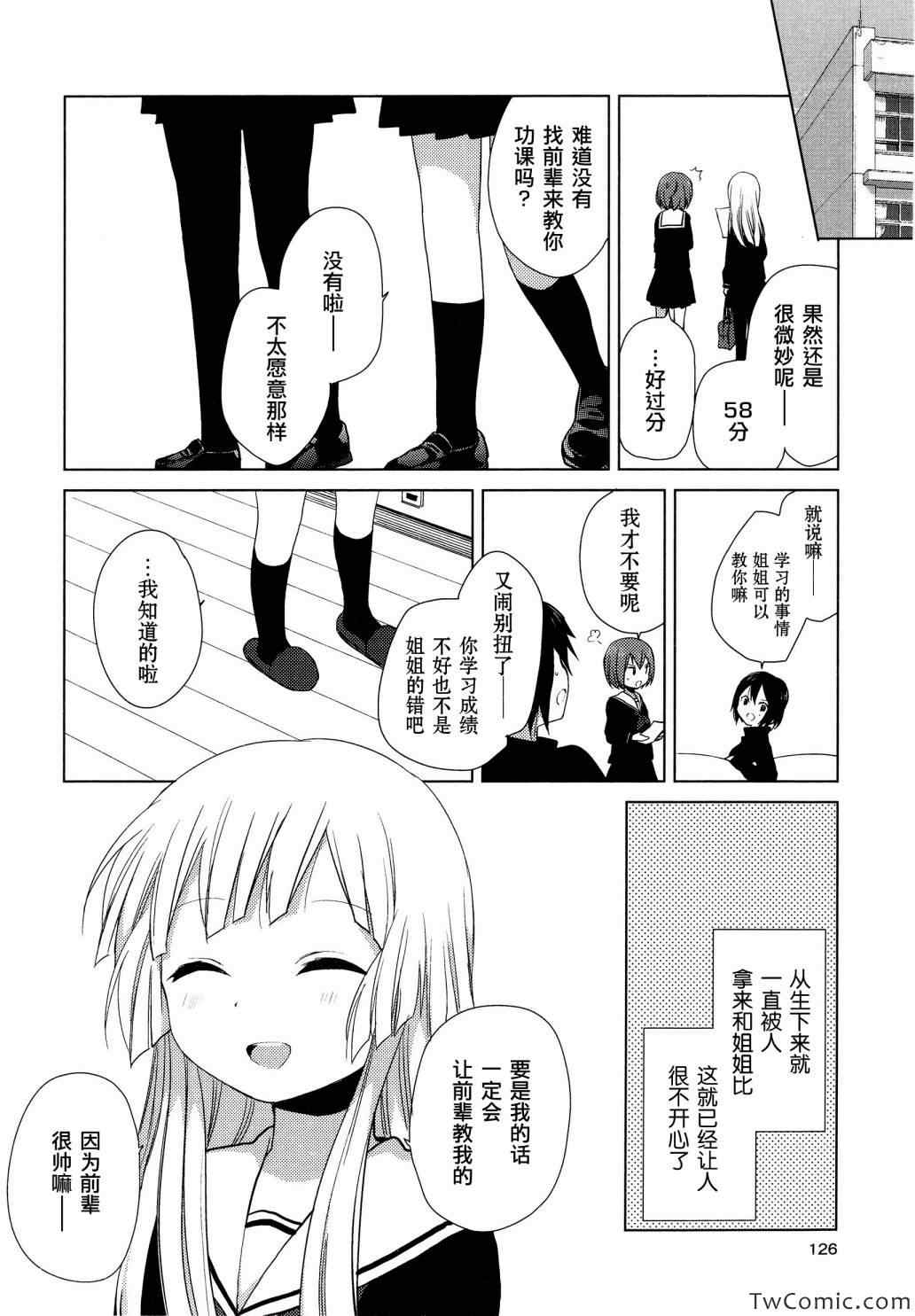 《缤纷百合》漫画 001卷