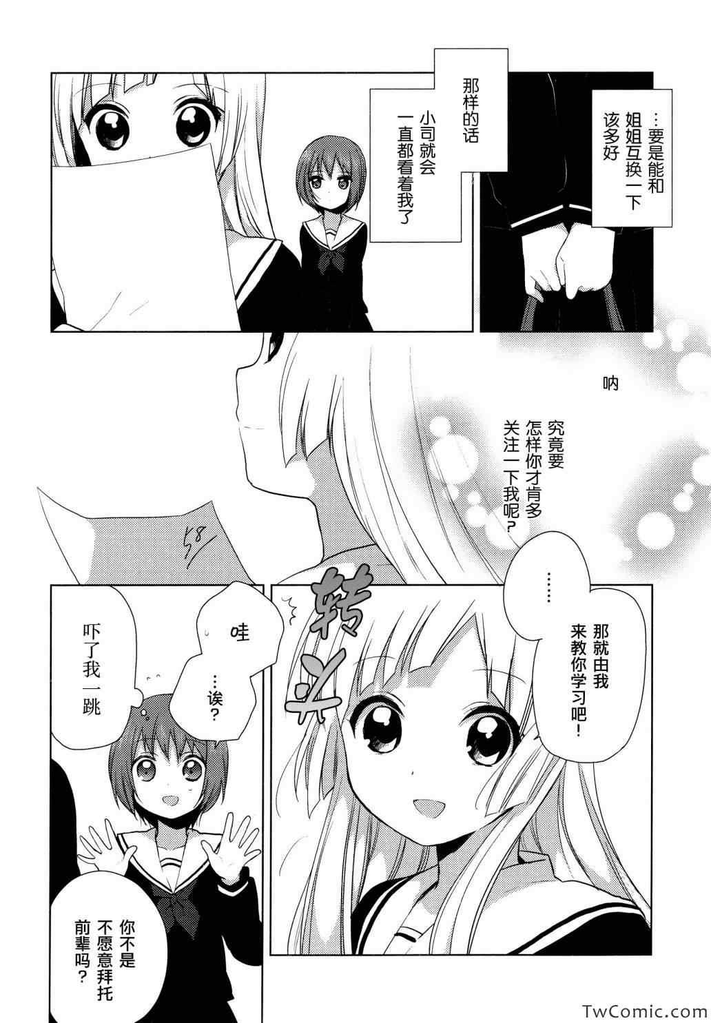 《缤纷百合》漫画 001卷