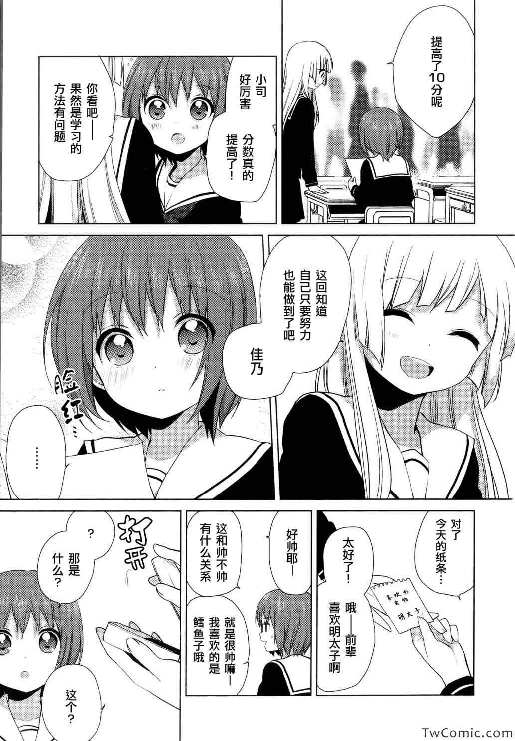 《缤纷百合》漫画 001卷