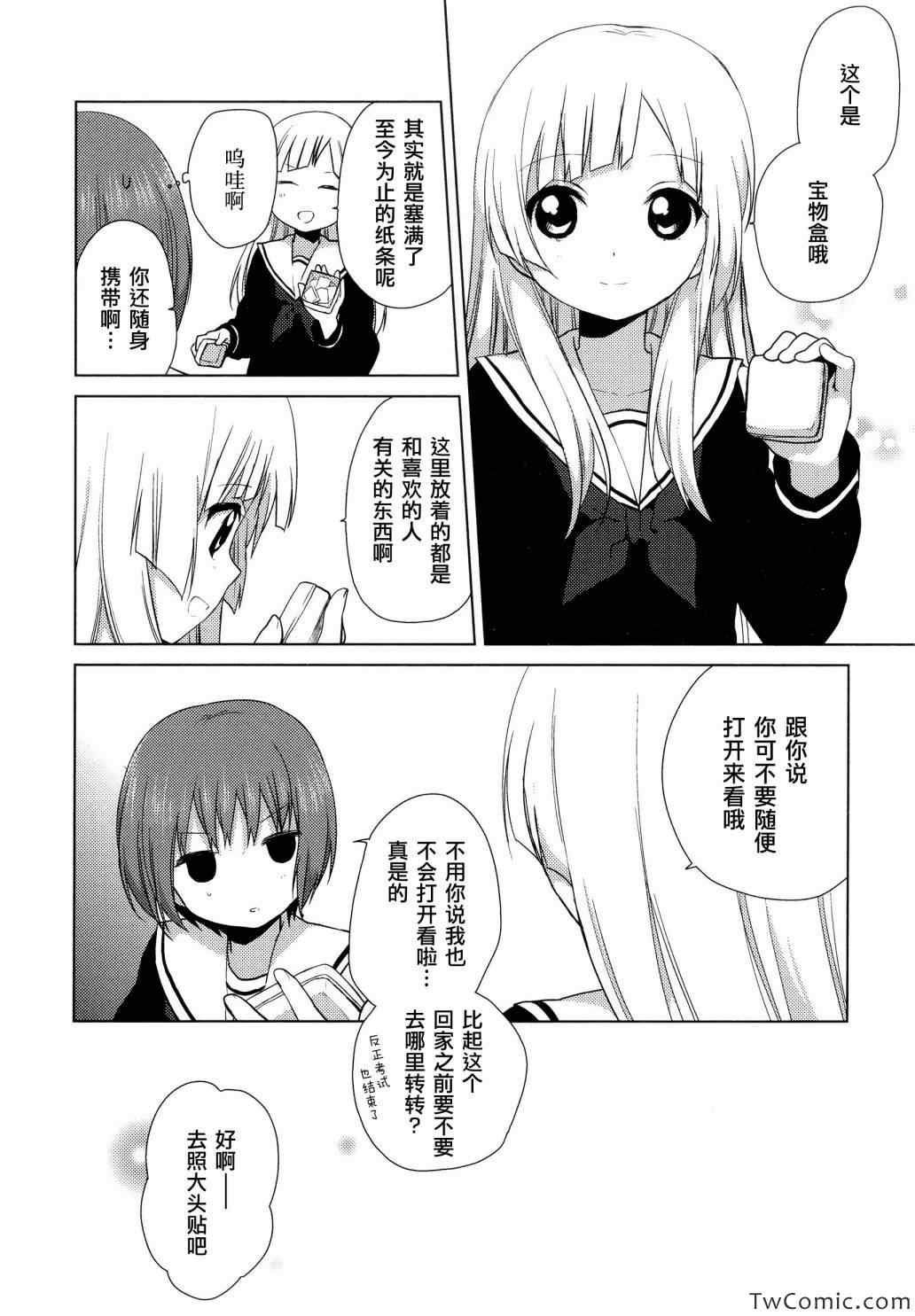 《缤纷百合》漫画 001卷