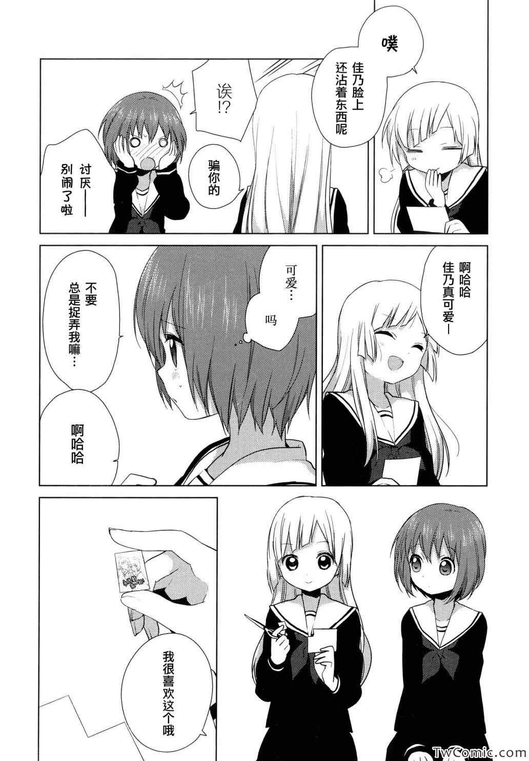 《缤纷百合》漫画 001卷