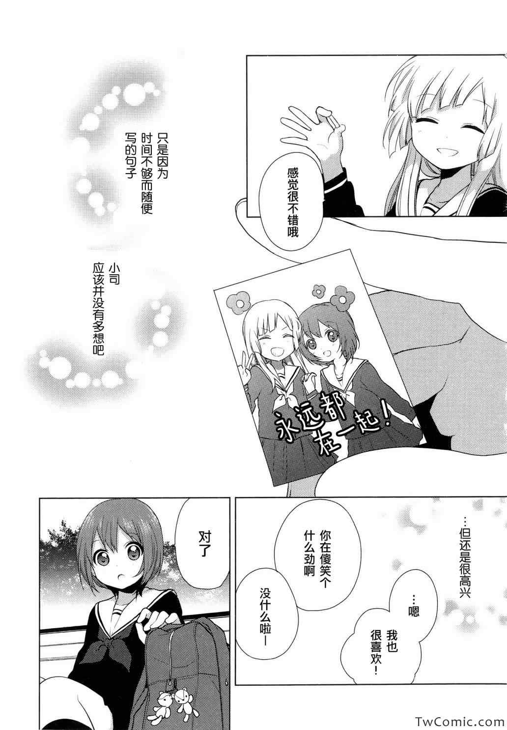 《缤纷百合》漫画 001卷