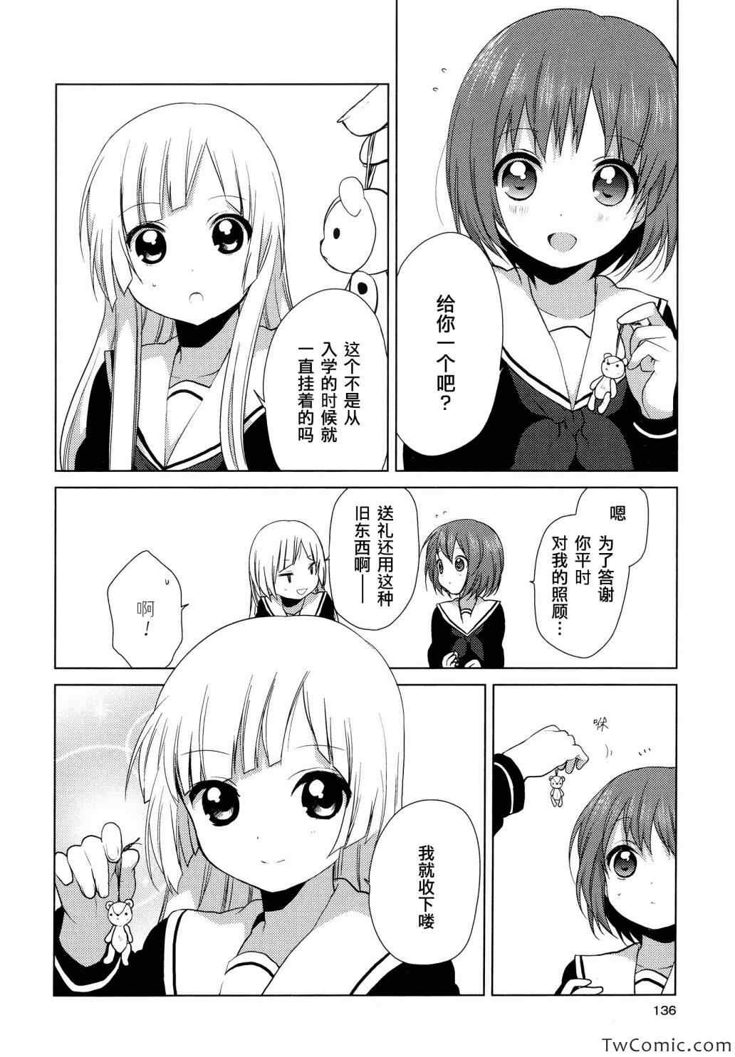 《缤纷百合》漫画 001卷