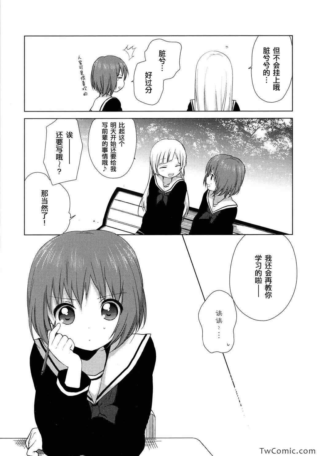 《缤纷百合》漫画 001卷