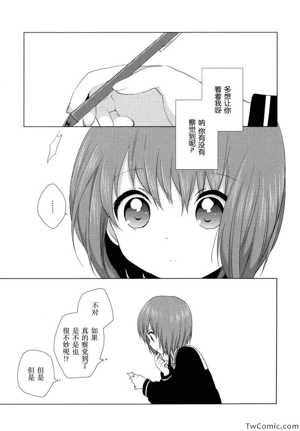 《缤纷百合》漫画 001卷