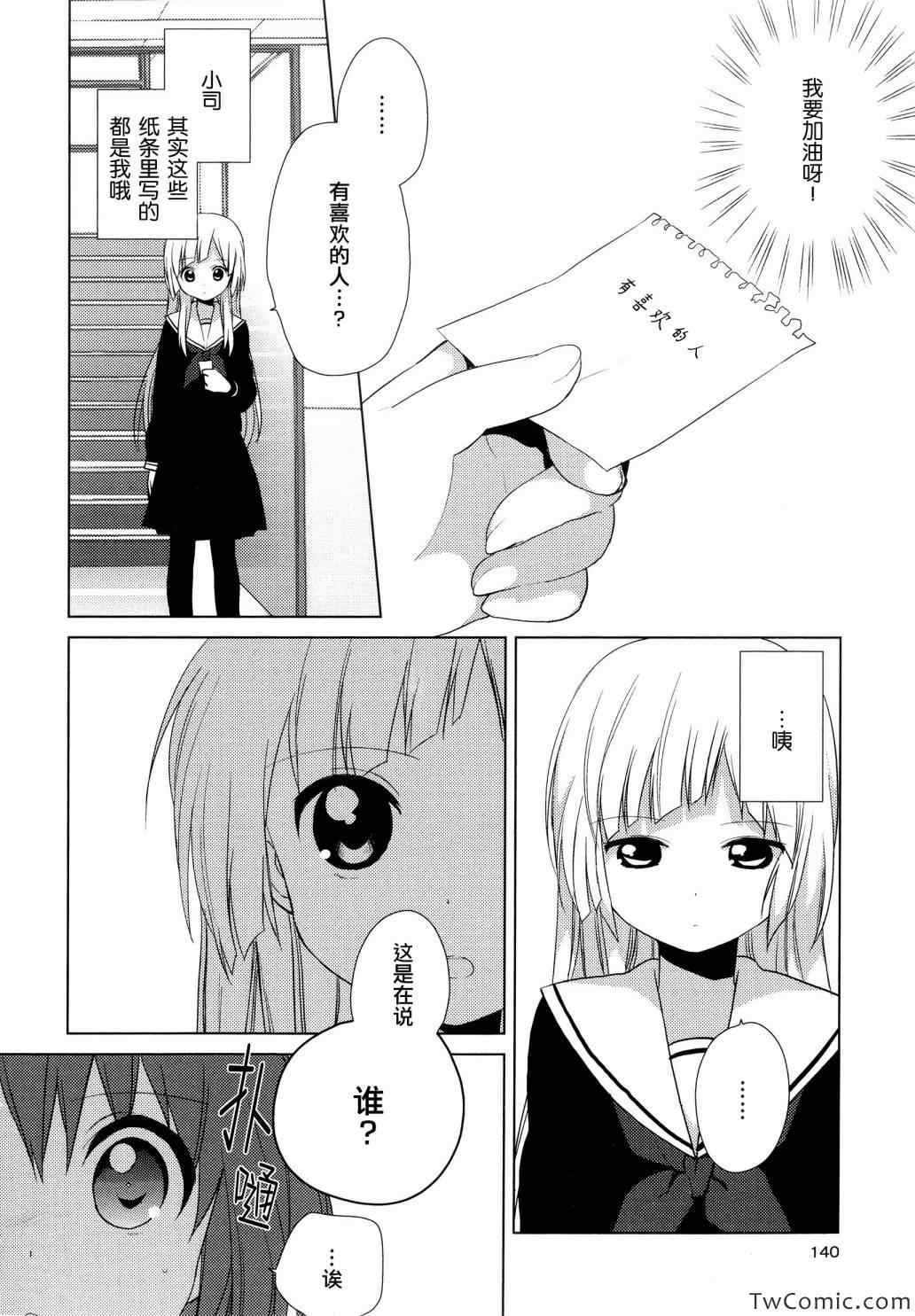 《缤纷百合》漫画 001卷