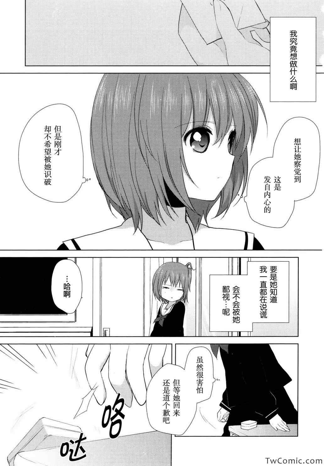 《缤纷百合》漫画 001卷