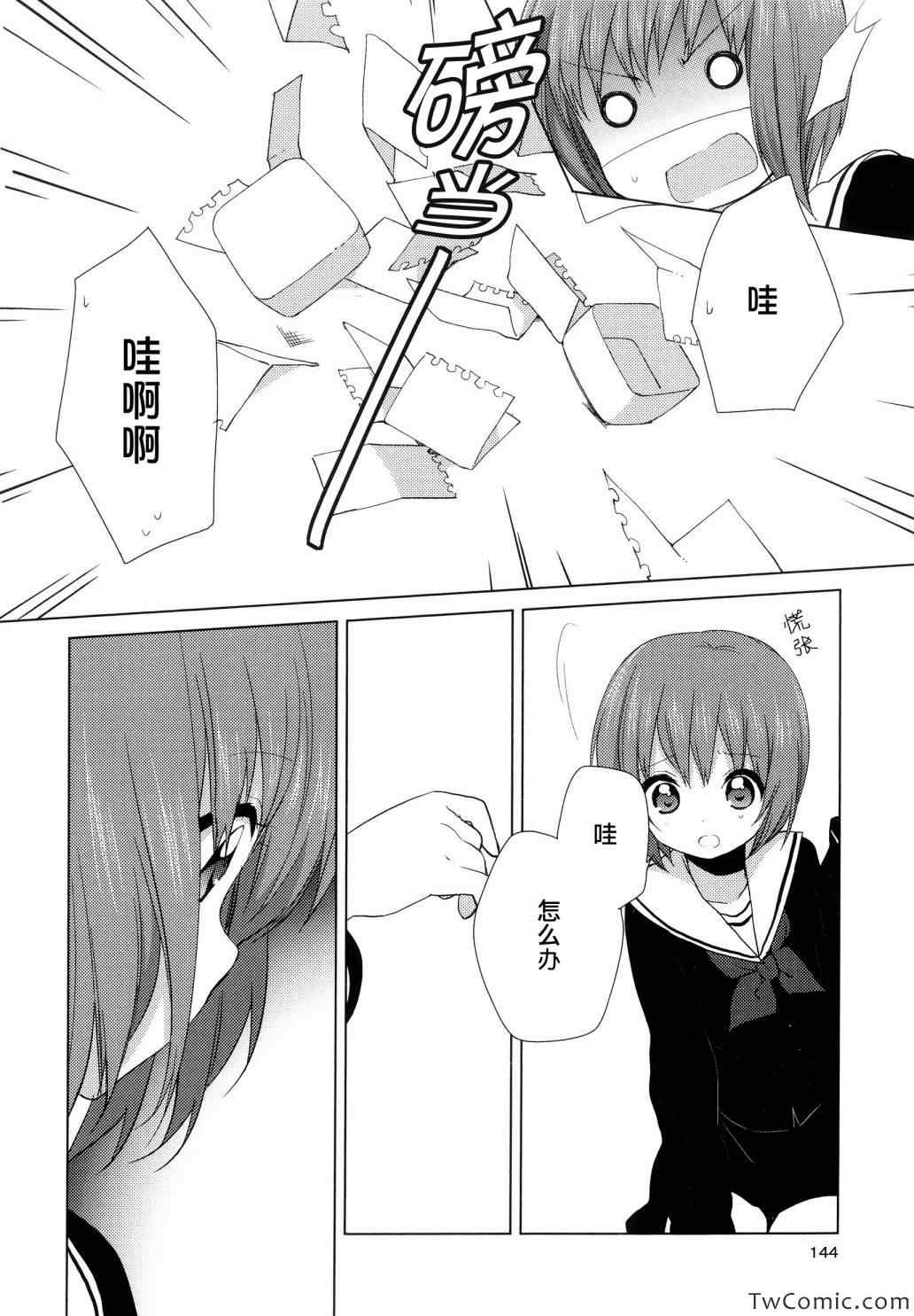 《缤纷百合》漫画 001卷